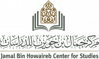مركز جمال بن حويرب للدراسات