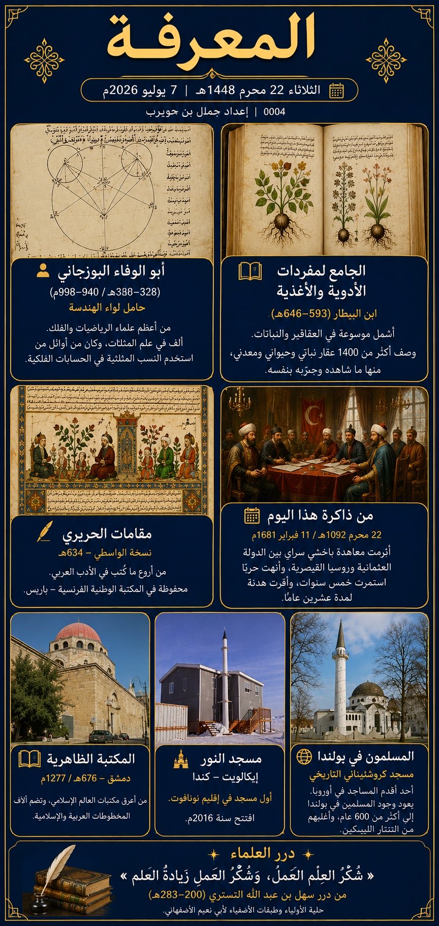 22 محرم 1092هـ / 11 فبراير 1681م