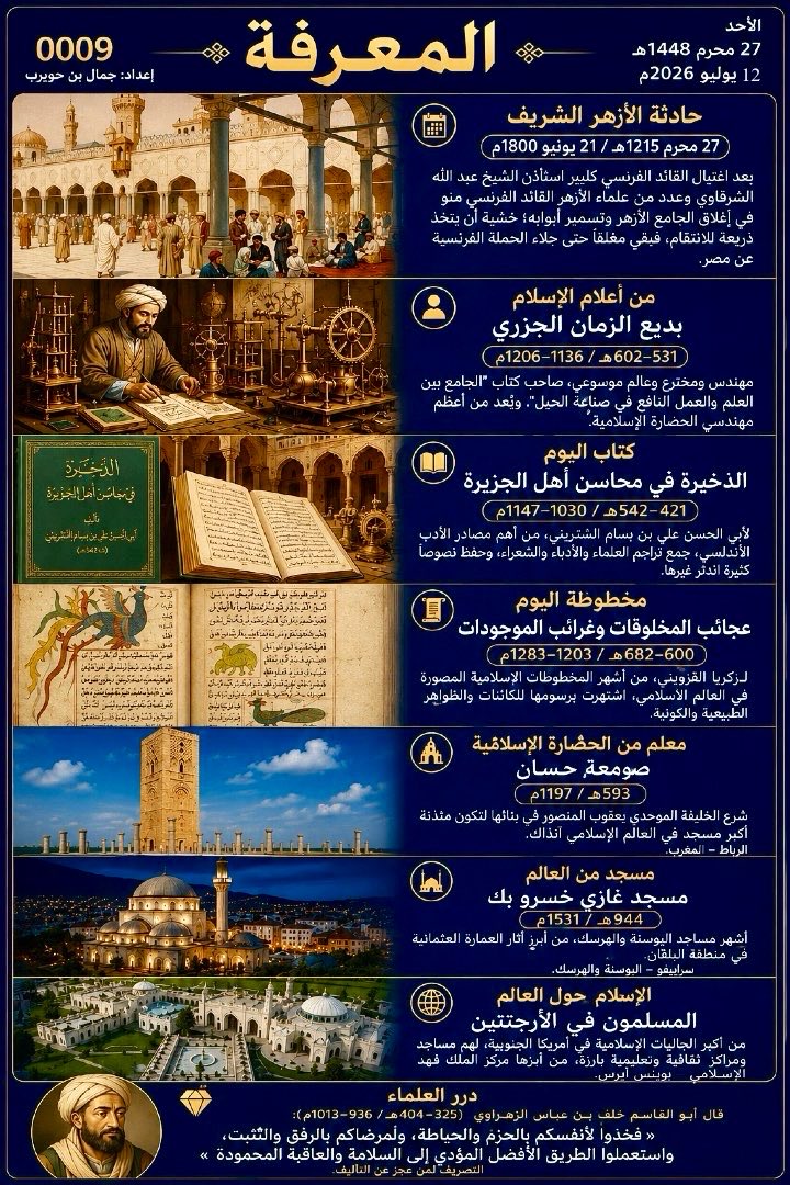 صباح المعرفة — 27 محرم 1448هـ