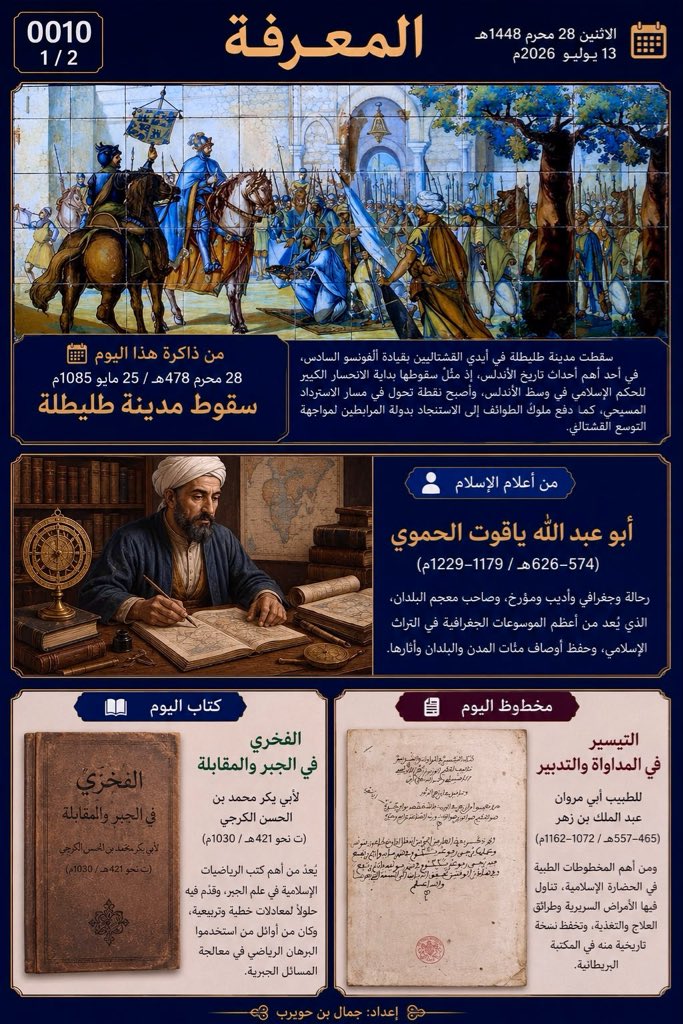 صباح المعرفة — 28 محرم 1448هـ