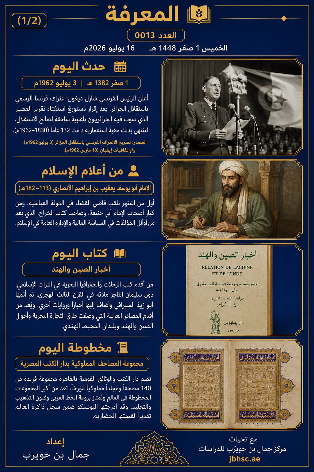 صباح المعرفة — 1 صفر 1448هـ