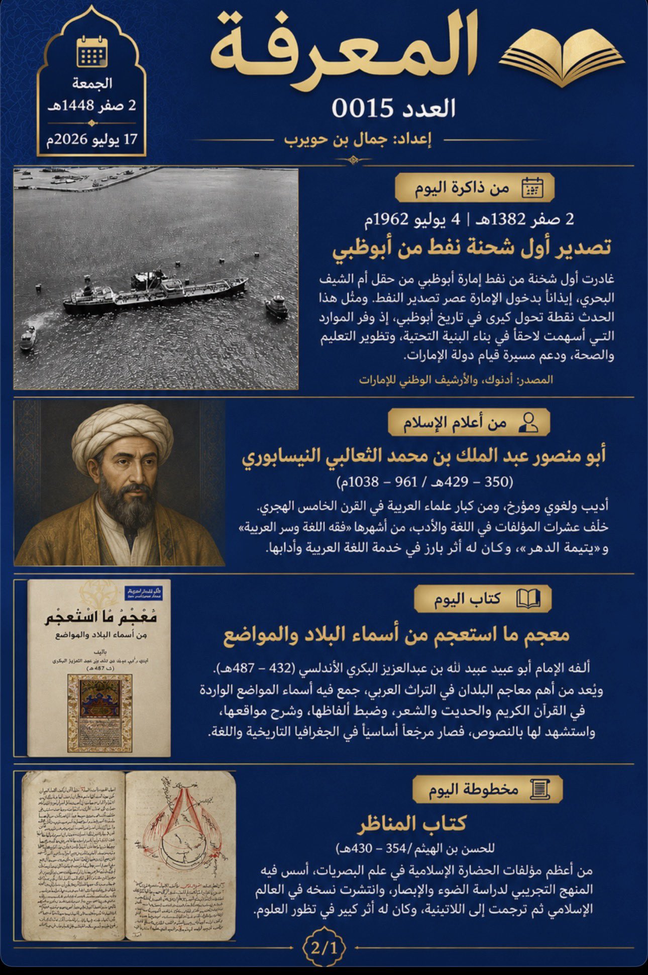 صباح المعرفة — 2 صفر 1448هـ