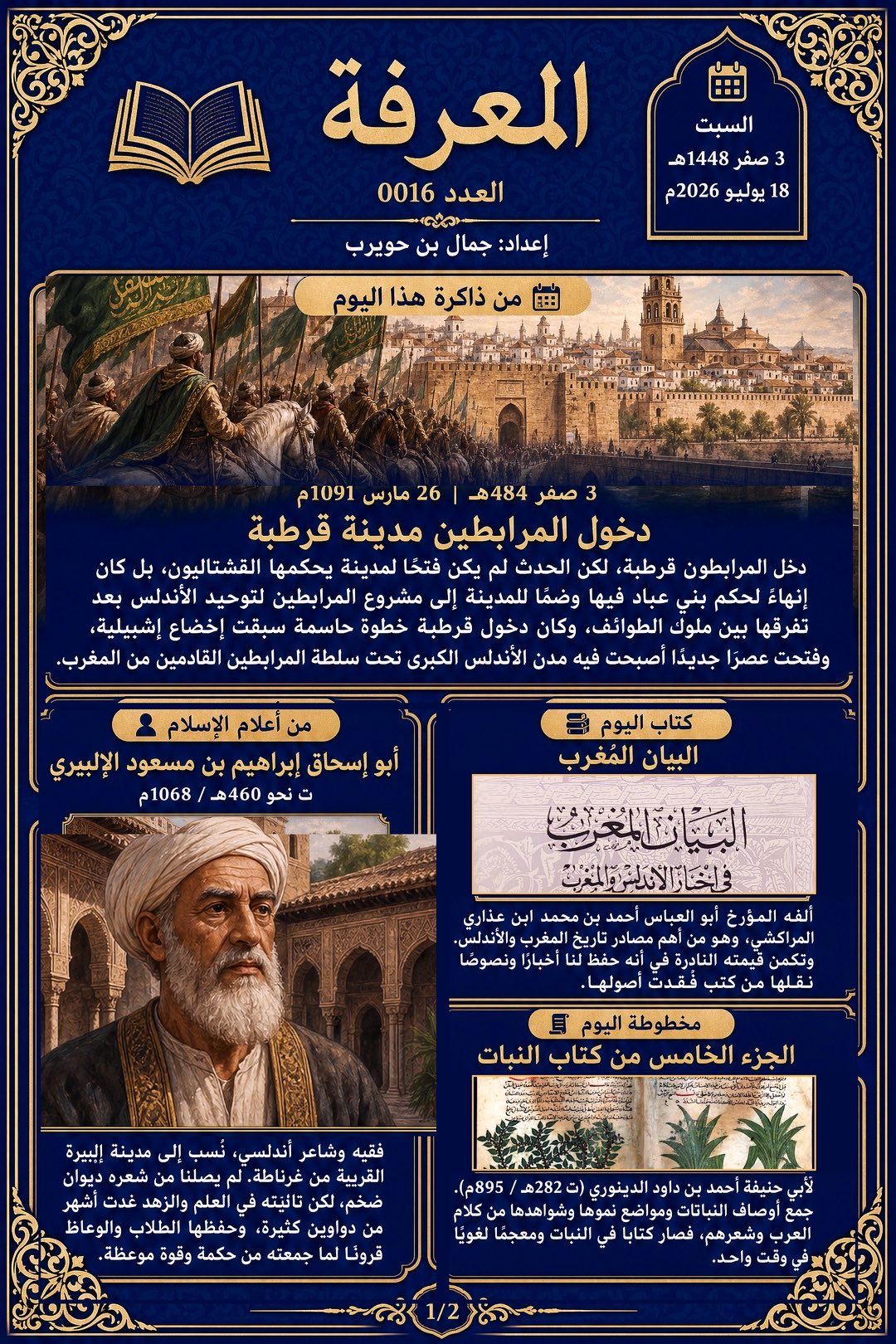 صباح المعرفة — 3 صفر 1448هـ