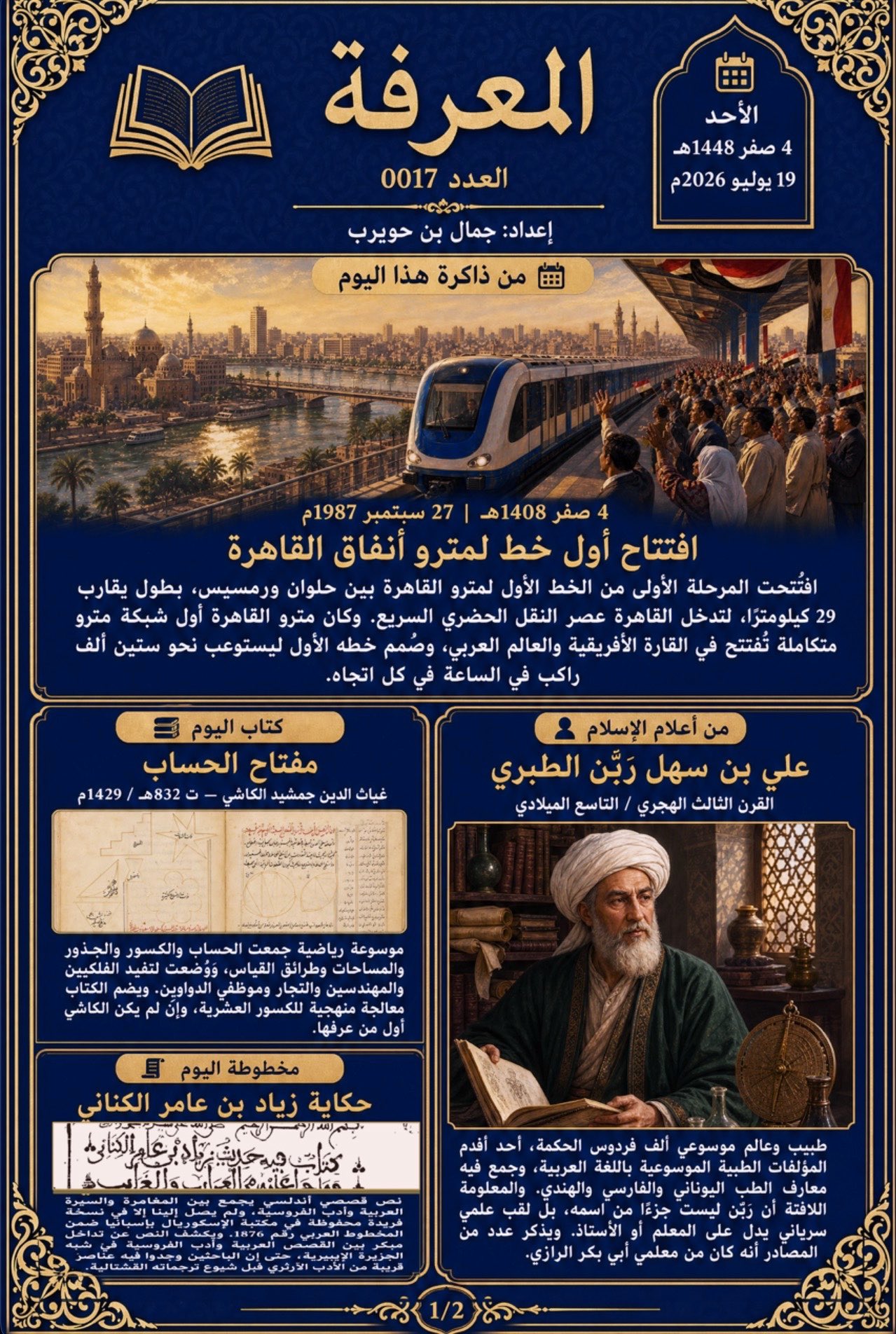 صباح المعرفة — 4 صفر 1448هـ