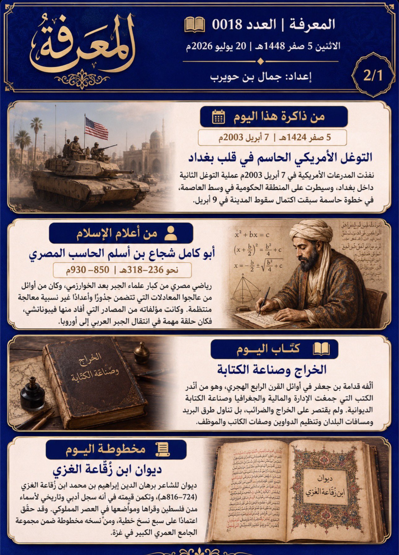 صباح المعرفة — 5 صفر 1448هـ