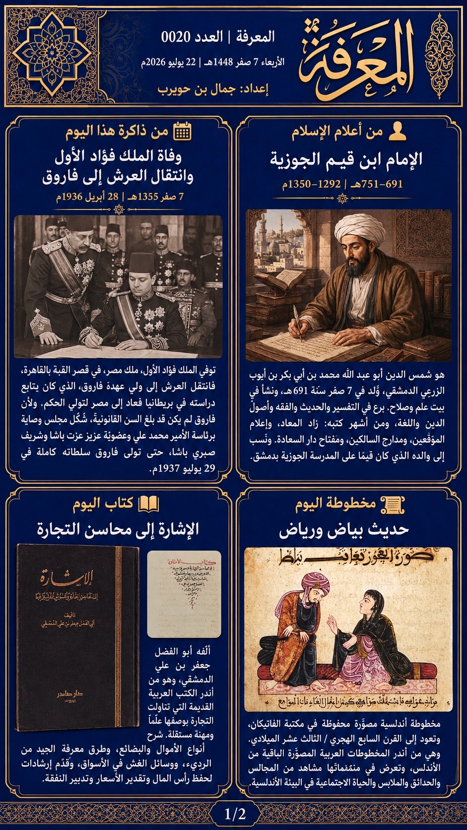 صباح المعرفة — 7 صفر 1448هـ