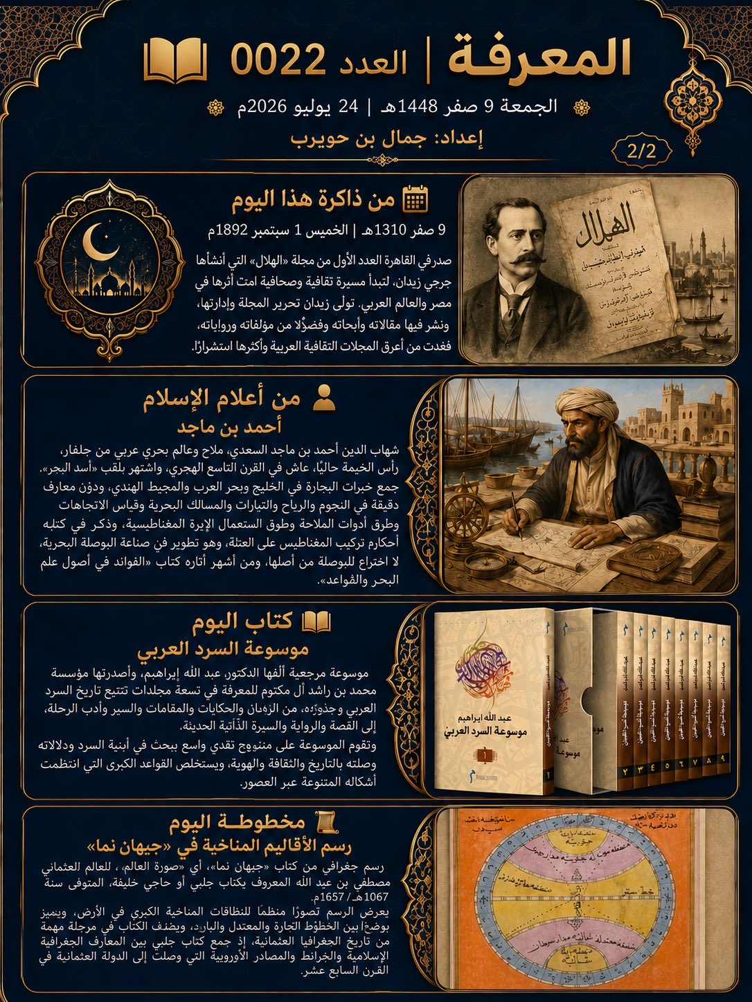 صباح المعرفة — 9 صفر 1448هـ