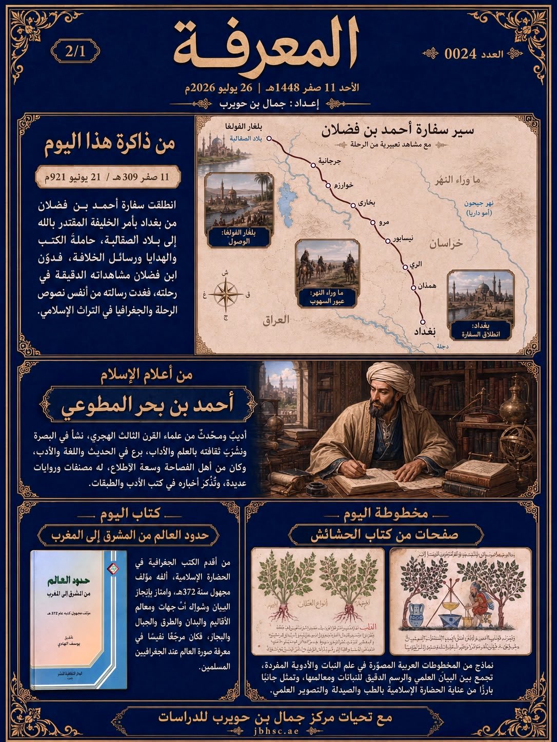 صباح المعرفة — 11 صفر 1448هـ