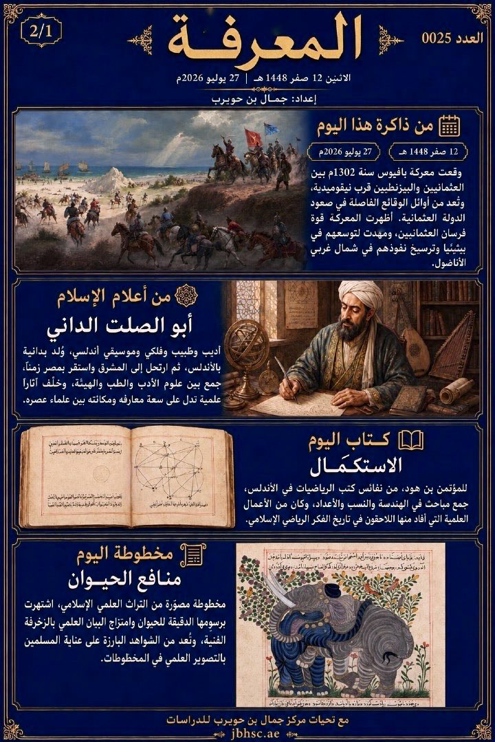 صباح المعرفة — 12 صفر 1448هـ