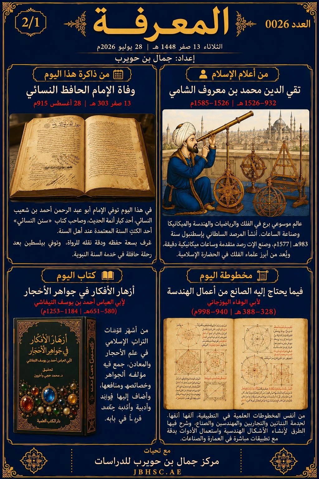 صباح المعرفة — 13 صفر 1448هـ
