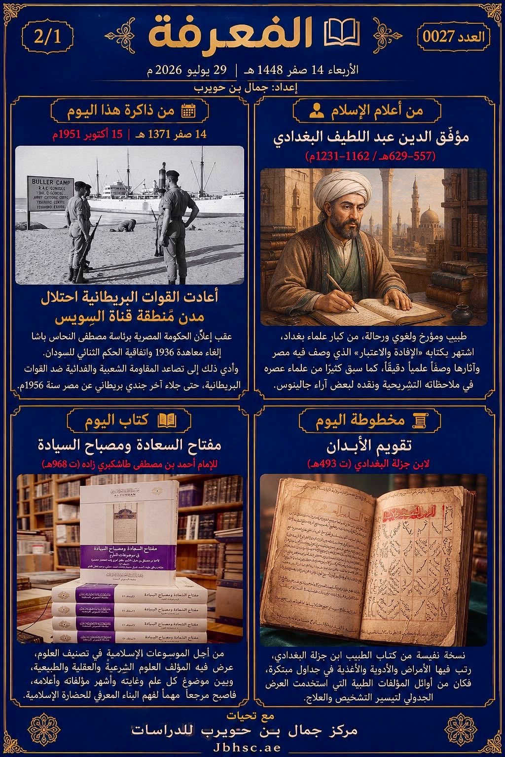 صباح المعرفة — 14 صفر 1448هـ