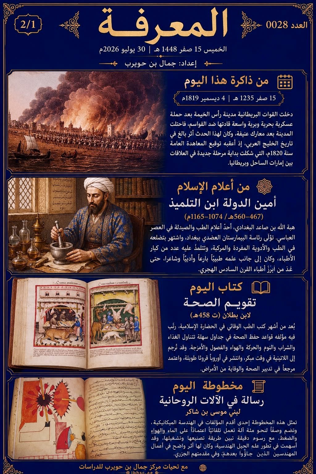 صباح المعرفة — 15 صفر 1448هـ