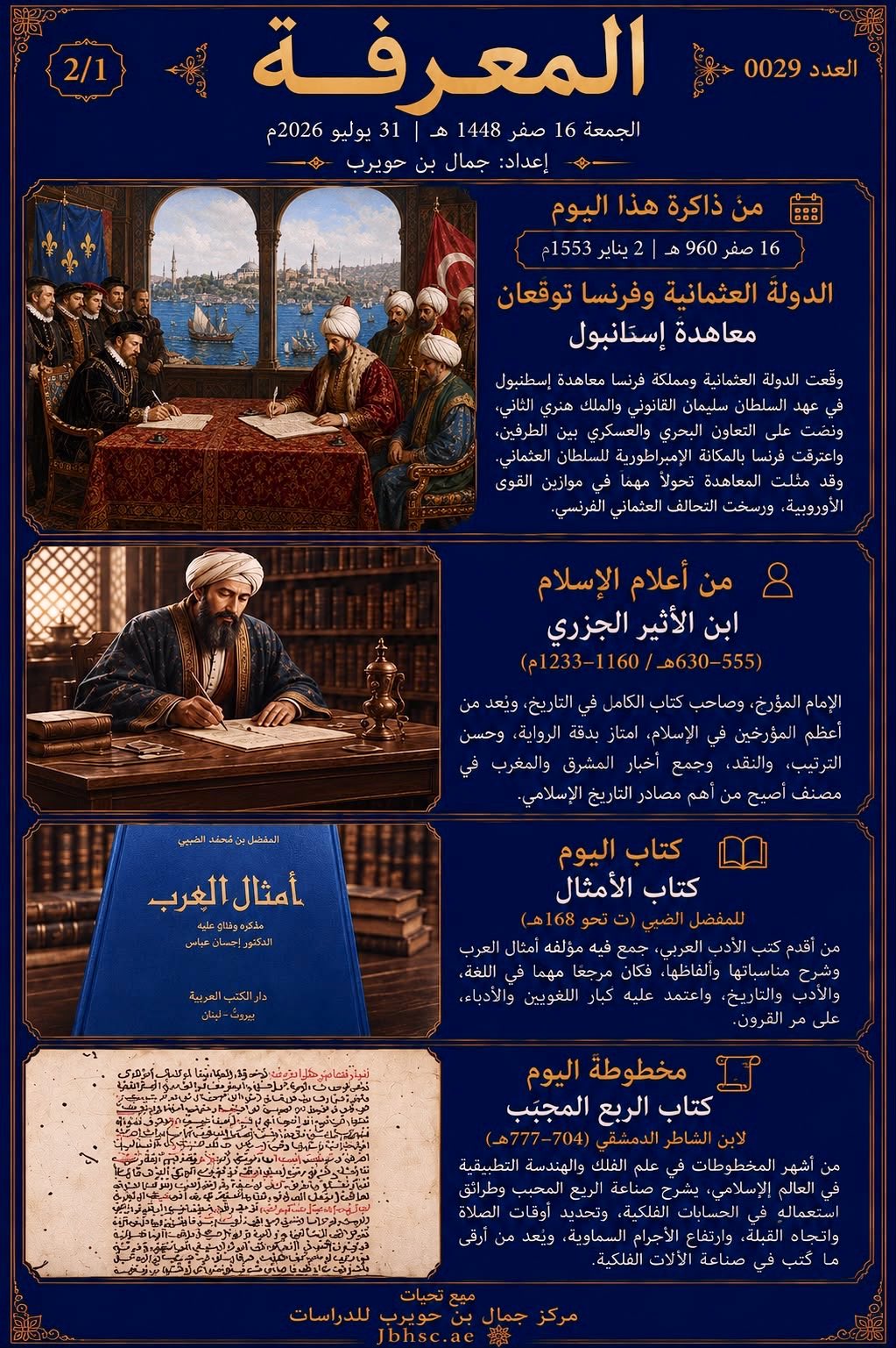صباح المعرفة — 16 صفر 1448هـ