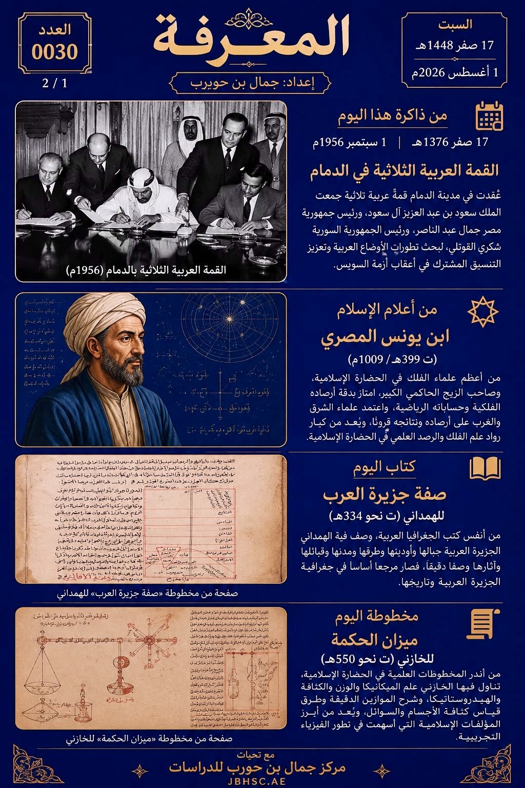 صباح المعرفة — 17 صفر 1448هـ