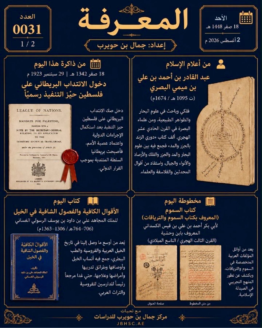 صباح المعرفة — 18 صفر 1448هـ