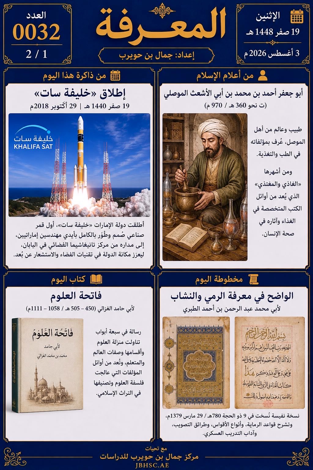 صباح المعرفة — 19 صفر 1448هـ