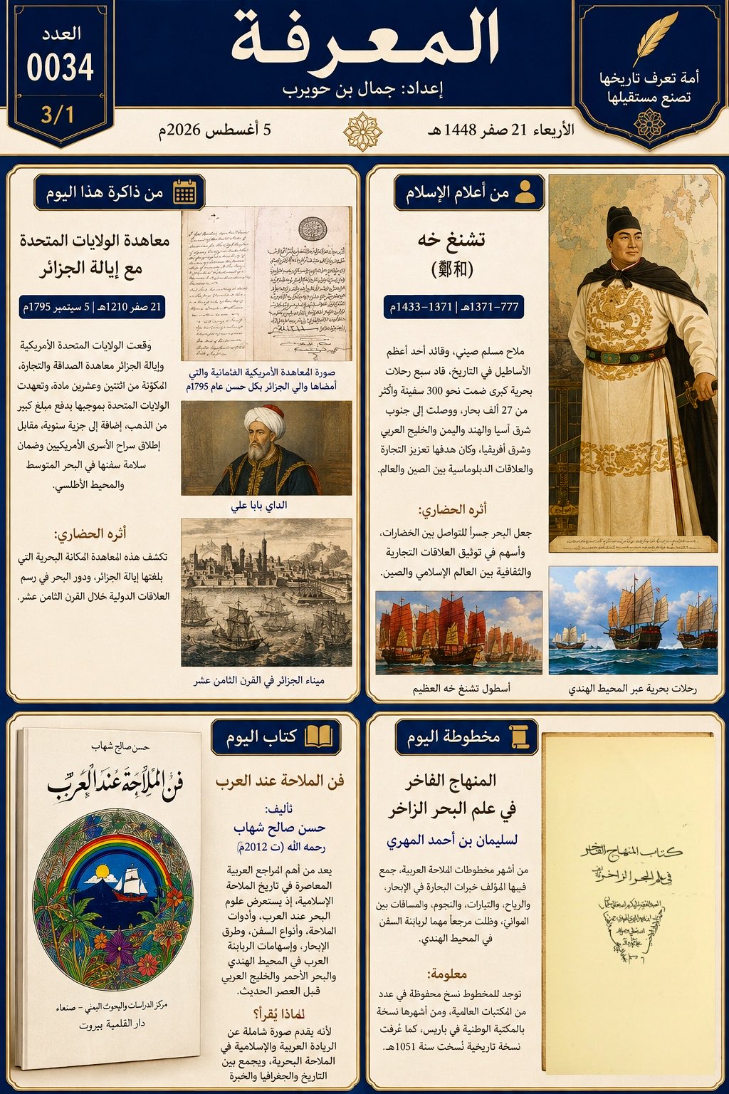 صباح المعرفة — 21 صفر 1448هـ