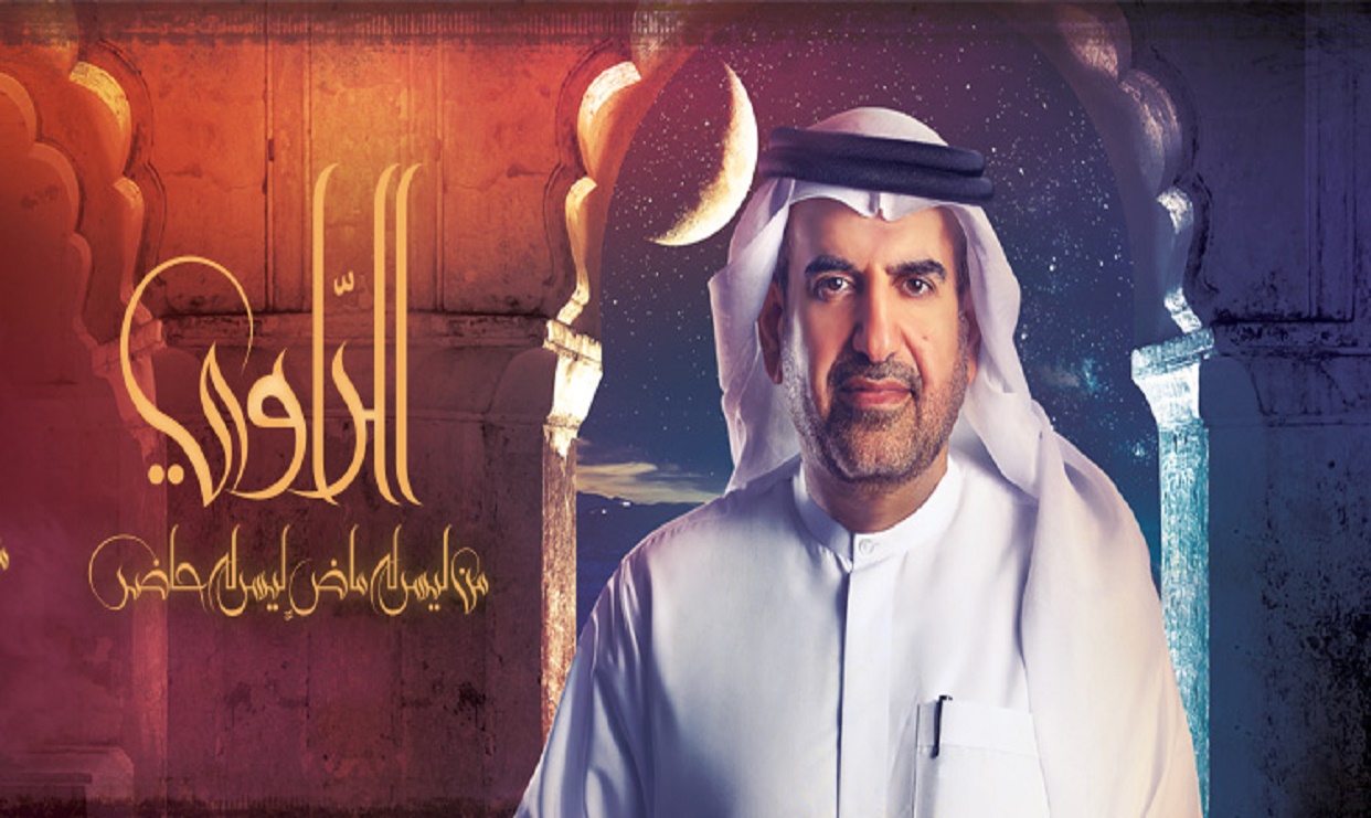 برنامج الراوي..نافذة على الماضي..إضاءة للمستقبل