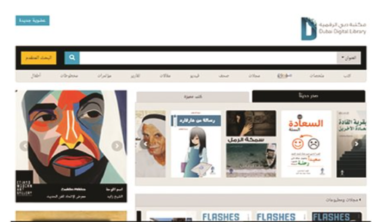 مكتبة دبي الرقمية حاضنة التاريخ و سجلات الأمم