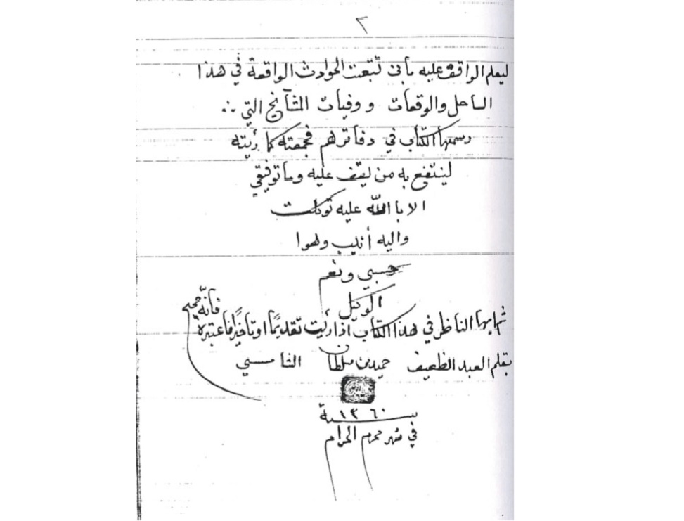 الكيتوب أو الكراني أمين السرّ وحارس الخطوط والوثائق