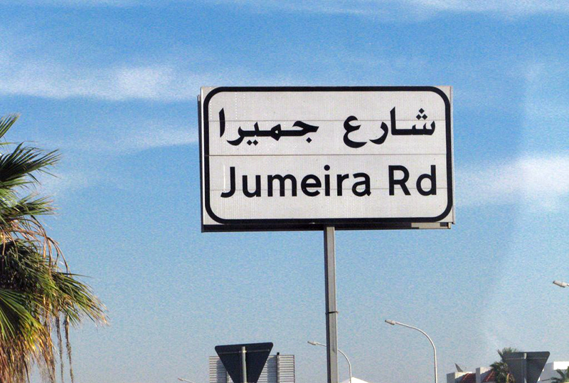 مواطنات ينظفن شارع جميرا
