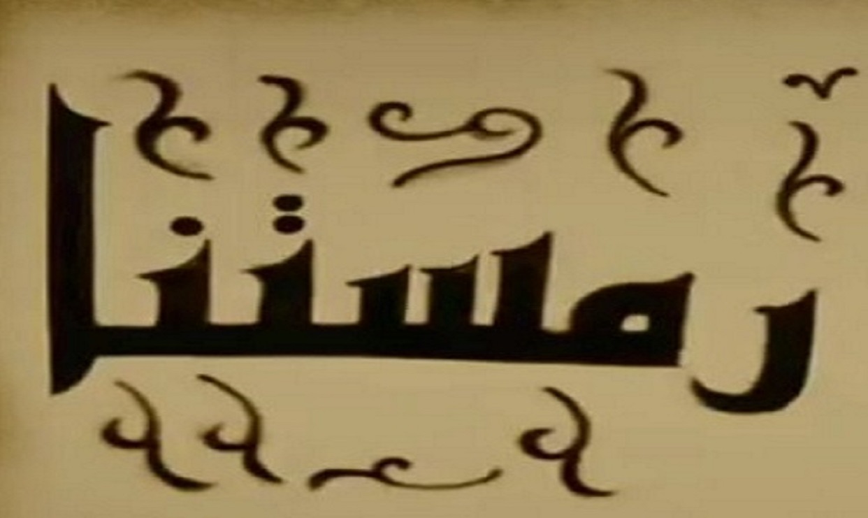 اللهجة المحليَّة وأسرارها المجهولة