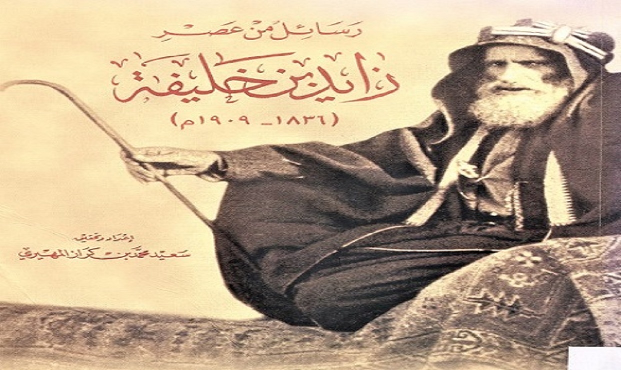 رسائل من عصر زايد بن خليفة