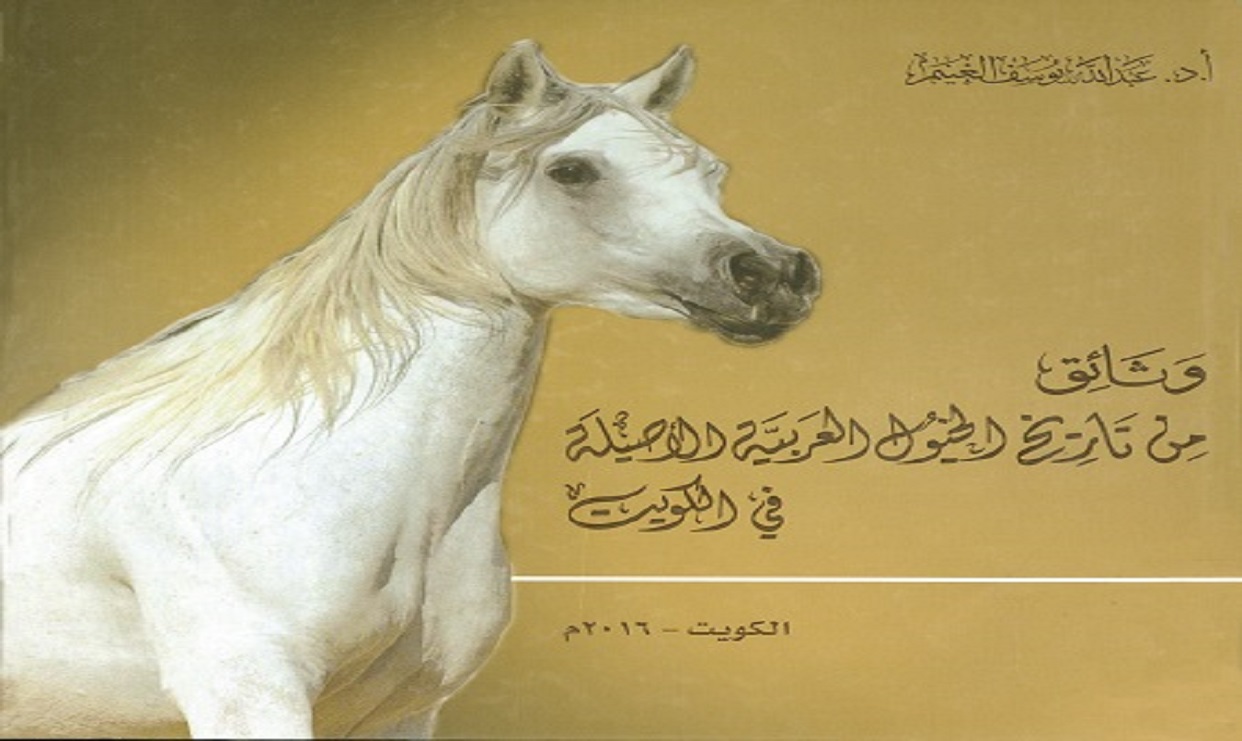 Documents from the History of Pure-Bred Arabian Horses
