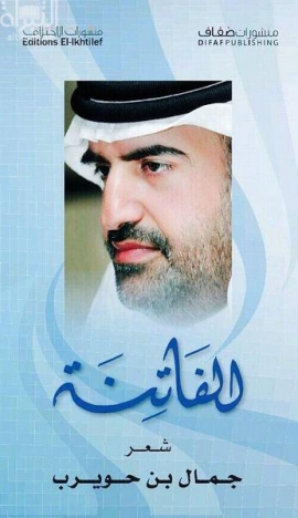 ديوان الفاتنة