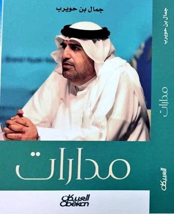 مدارات