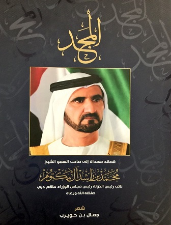 ديوان المجد