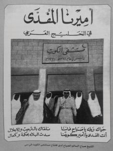 من متابعات افتتاح مستشفى الكويت في الصحف الكويتية