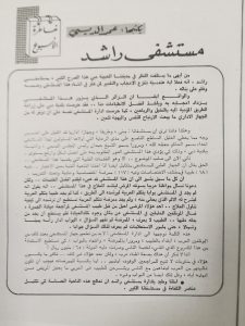 صفحتان من مجلة أخبار دبي احتفاء بافتتاح المستشفى