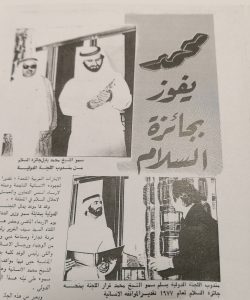 محمد بن راشد يتسلم الجائزة من مندوب اللجنة الدولية