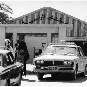 مستشفى الواحة