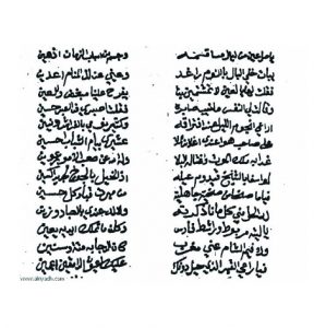 مخطوط لقصيدة العايذية