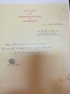 &nbsp;رسالة (بروة) من&nbsp; سعيد بن مكتوم لتسهيل دخول أحد الرعايا