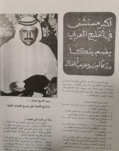 صورة الشيخ حمدان بن راشد في معرض حديثه من المستشفى