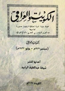 الكويت والعراقي