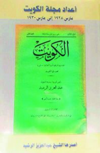 مجلة الكويت