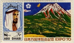 شعار إكسبو اليابان 1970 على طابع بريدي صادر من أبوظبي