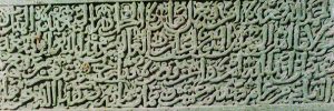 الصورة (19) : جامع الأندلس، النقش التسجيلي لخزانة الكتب