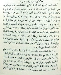 المقابلة التي اجراها الدامغ مع الملك عبدالعزيز 1913هـ / 1331م كما نشرتها مجلة لغة العرب