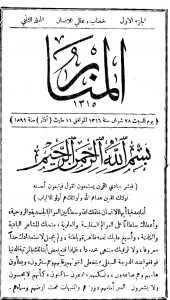 مجلة المنار