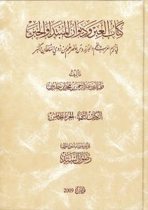 كتاب العبر لابن خلدون