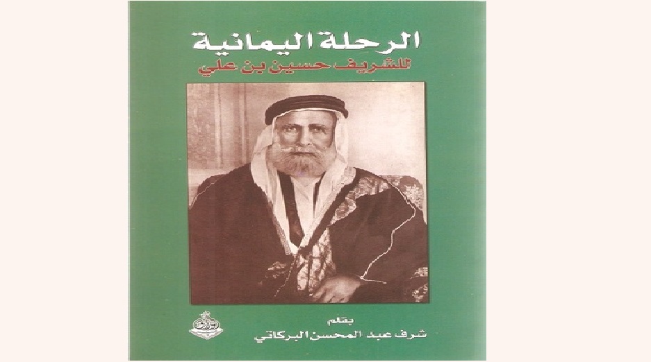 محافظة القنفدة في «الرحلة اليمانية» تأريخ محفوف بالمبالغات