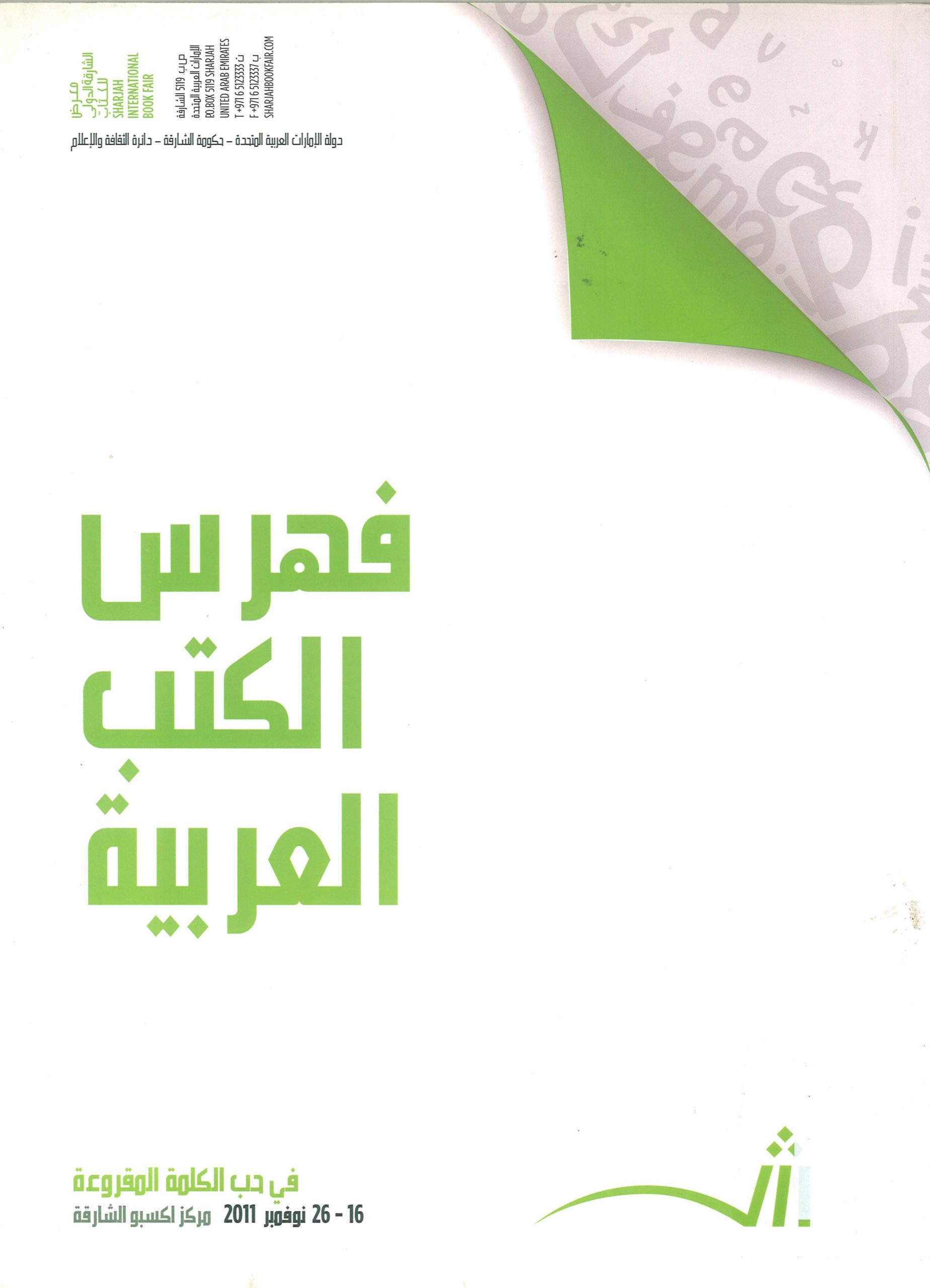 فهرس الكتب العربية