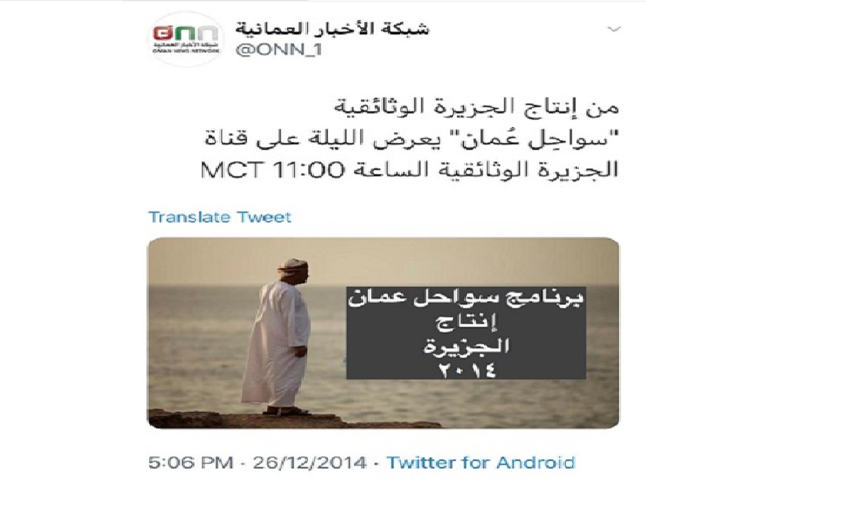Oman Coasts Documentary When the media is an expression of malice and ignorance
