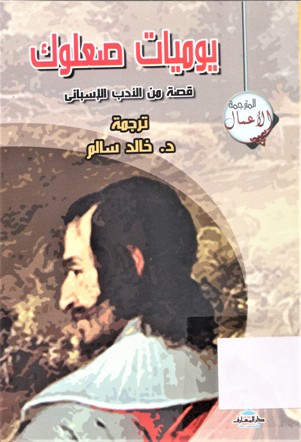 يوميات صعلوك