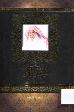 سليمان الراجحي منظومة حياة